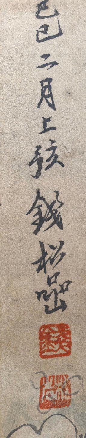 日本松町古美錢松喦 劉海戲金蟾