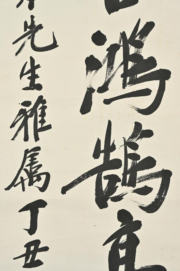 三杉美術(shù)鄭孝胥 坐當(dāng)鴻鵠高飛處