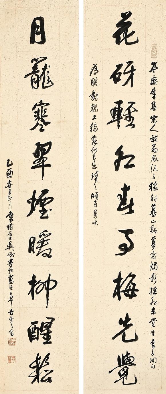 三杉美術吳待秋 行書九言聯(lián)
