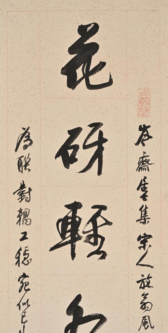 三杉美術吳待秋 行書九言聯(lián)