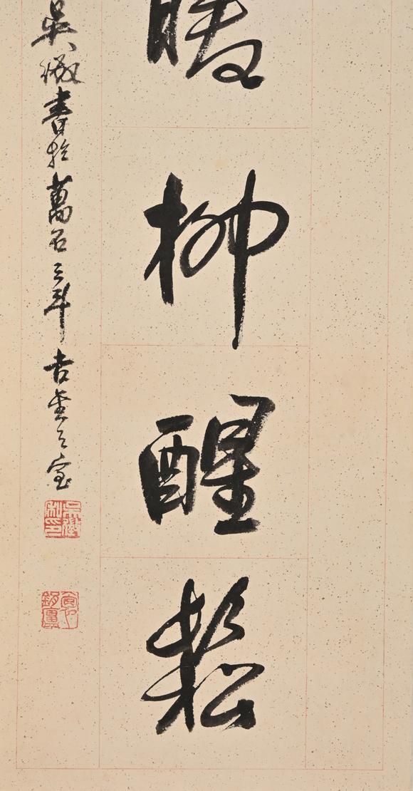 三杉美術吳待秋 行書九言聯(lián)