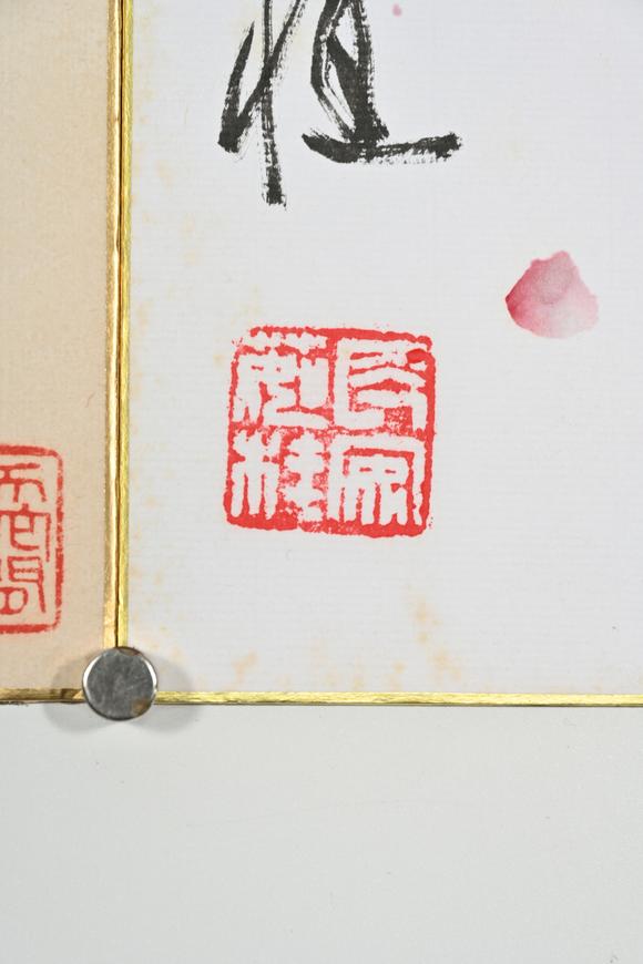 三杉美術(shù)茹桂、亞明為中日友好畫廊作 行書、紅梅