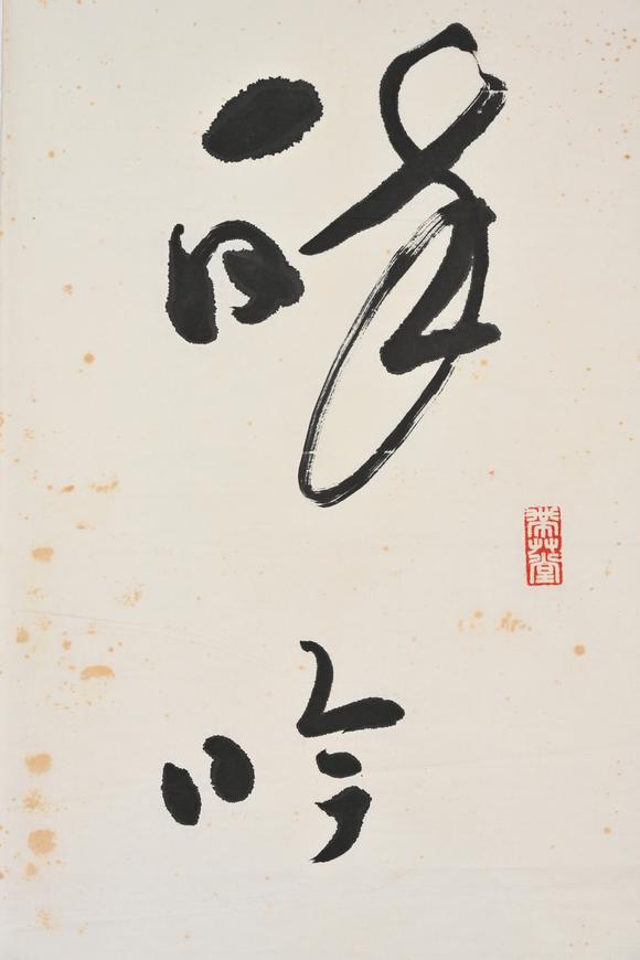 三杉美術(shù)鄭乃珖 行書五言聯(lián)
