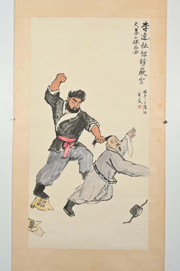三杉美術(shù)關(guān)良 李逵扯詔