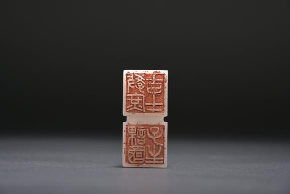 三杉美術(shù)清代白玉印章