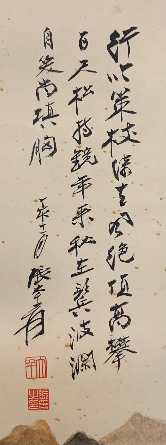 日本松町古美張大千 策杖行吟圖