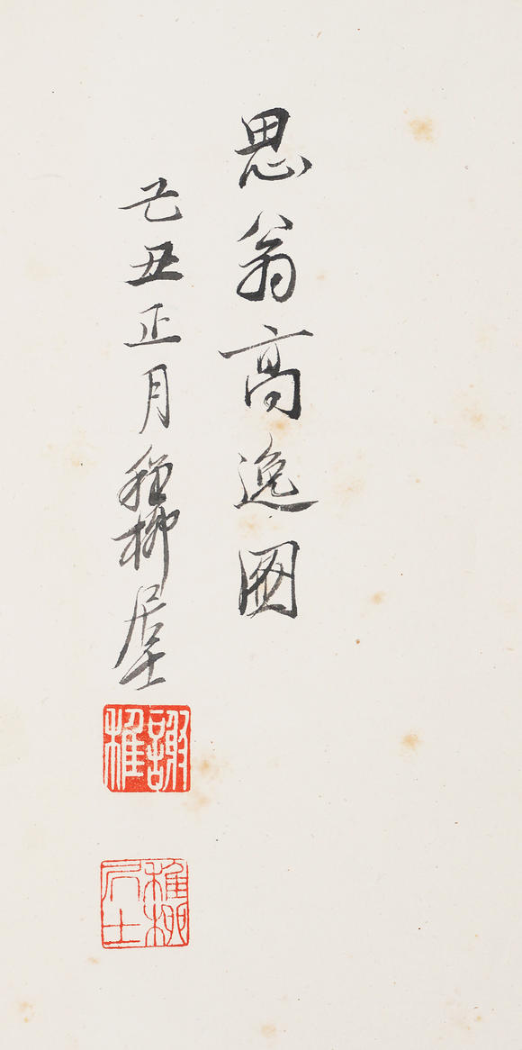 中鴻信謝稚柳 （1910-1997） 思翁高逸圖