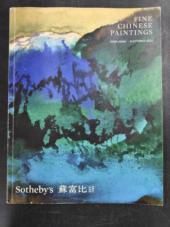 中鴻信石魯 （1919-1982） 華岳巍乎