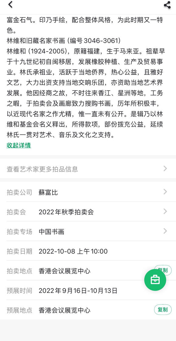 中鴻信石魯 （1919-1982） 華岳巍乎
