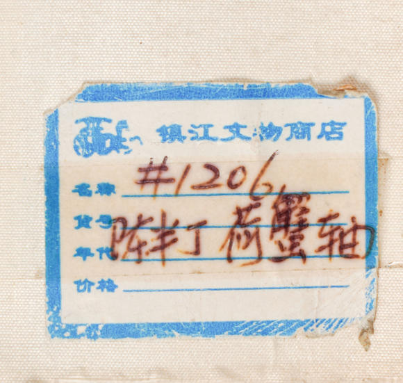 中鴻信陳半丁 （1876-1970） 荷蟹