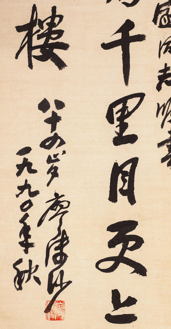 中鴻信廖沫沙 （1907-1990） 行書