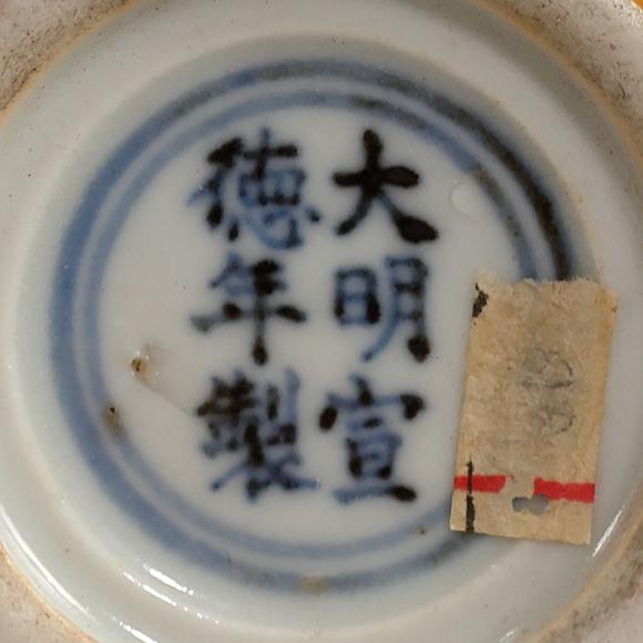 東京飛鳥宣德銘黃釉水註