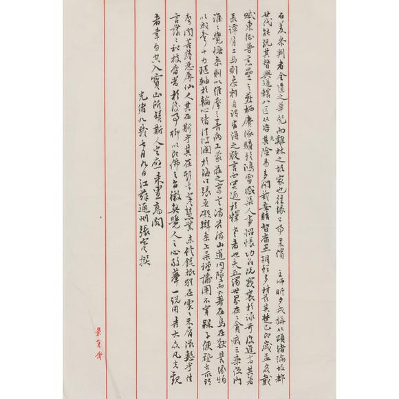 東京飛鳥張季直 信札一組