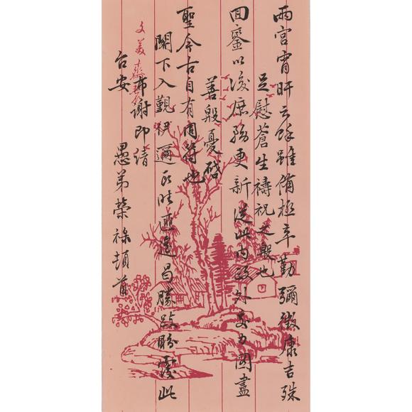 東京飛鳥清 張之洞、榮祿等信札
