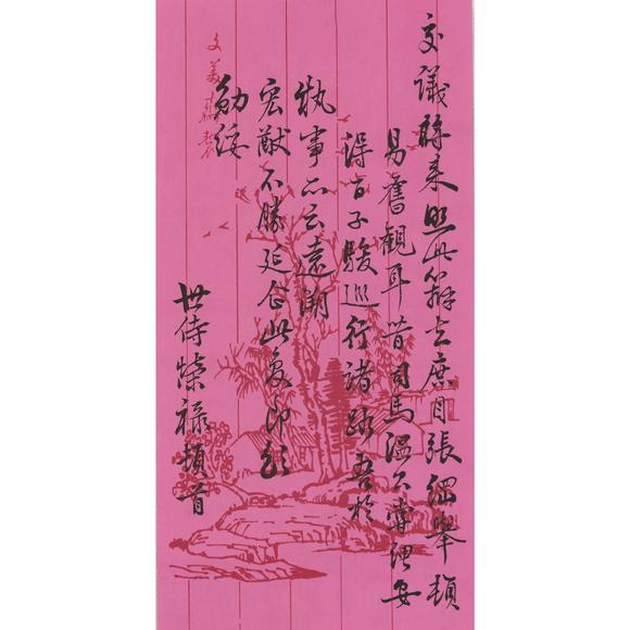 東京飛鳥清 張之洞、榮祿等信札