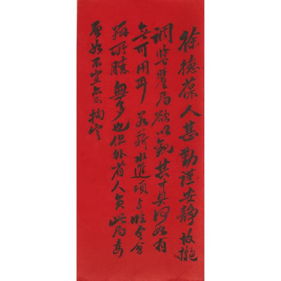 東京飛鳥清 張之洞、榮祿等信札