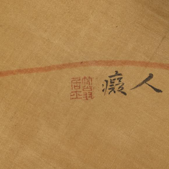 東京飛鳥田癡 人物山水三景圖