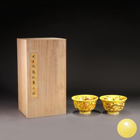 千葉大和黃地粉彩龍紋杯（一對）