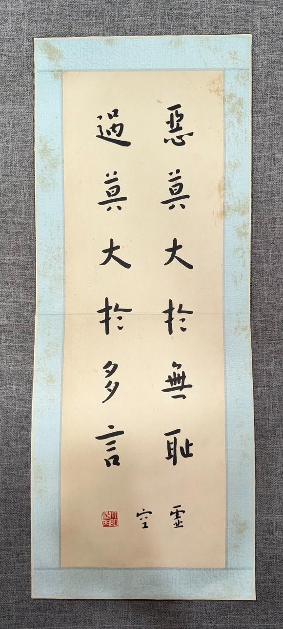 北京寶蘊(yùn)弘一 書法十開冊(cè) 