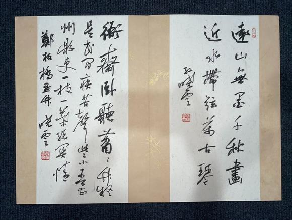北京寶蘊?孫曉云 書法冊頁 