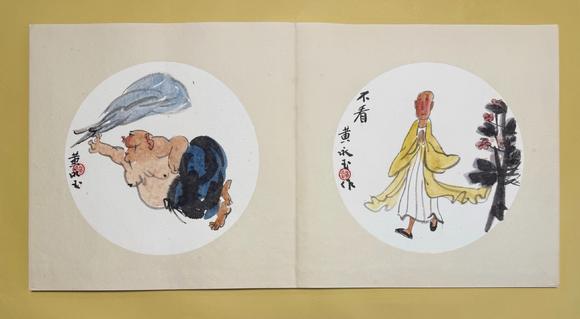 北京寶蘊(yùn)黃永玉 十開冊(cè)
