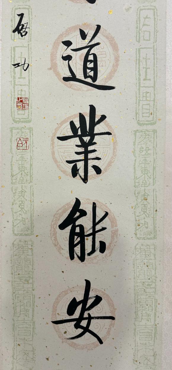 北京寶蘊(yùn)啟功 書法對(duì)聯(lián) 
