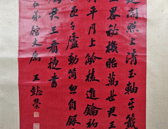 京都粵盛美術(shù)王懿榮/書法
