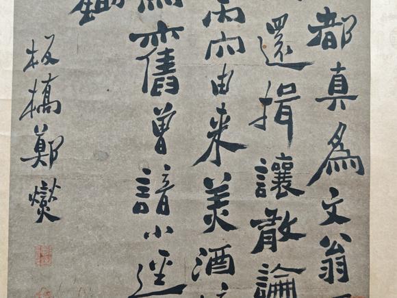 京都粵盛美術(shù)鄭板橋/書法