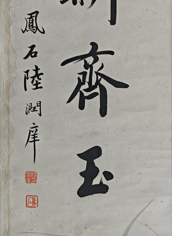 京都粵盛美術(shù)陸潤庠/書法對聯(lián)
