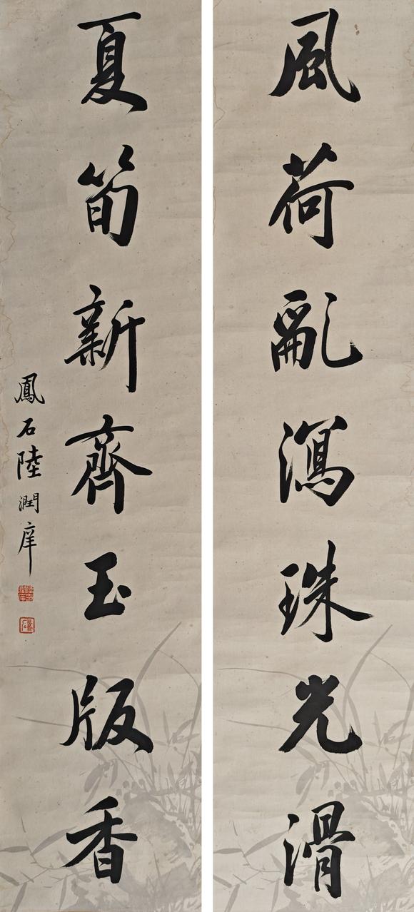 京都粵盛美術陸潤庠/書法對聯