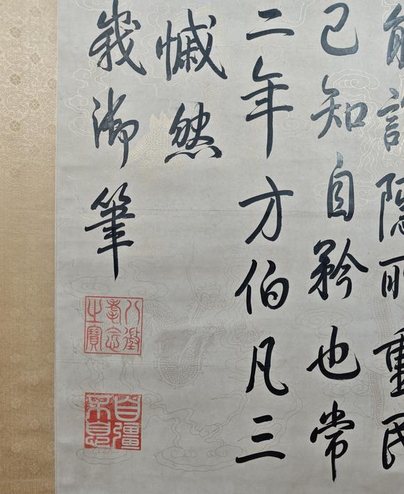 京都粵盛美術御筆/書法