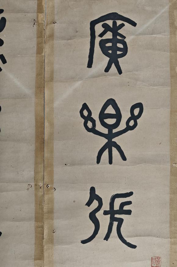 京都粵盛美術(shù)李瑞清/書法對聯(lián)