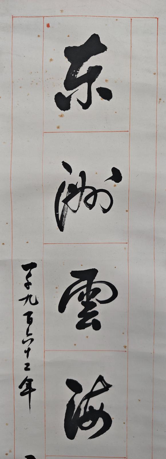 京都粵盛美術(shù)沈尹默/對(duì)聯(lián)