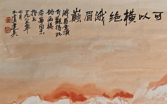 京都粵盛美術馮建吳/山水