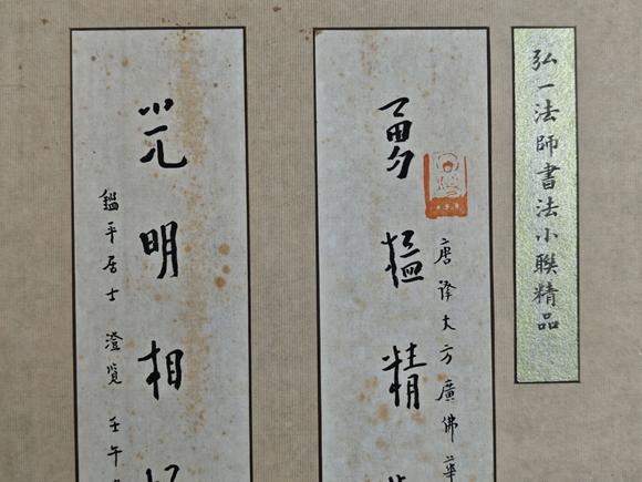 京都粵盛美術(shù)弘一法師/對聯(lián)