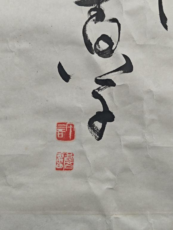 京都粵盛美術(shù)許麟廬/書法