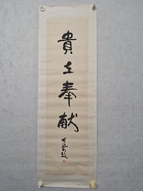 京都粵盛美術(shù)李可染/書法