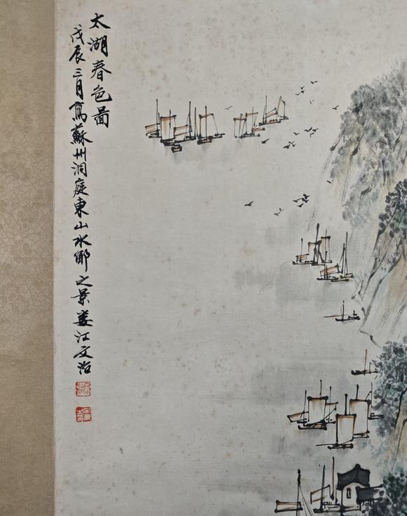 京都粵盛美術(shù)宋文治/太湖春色
