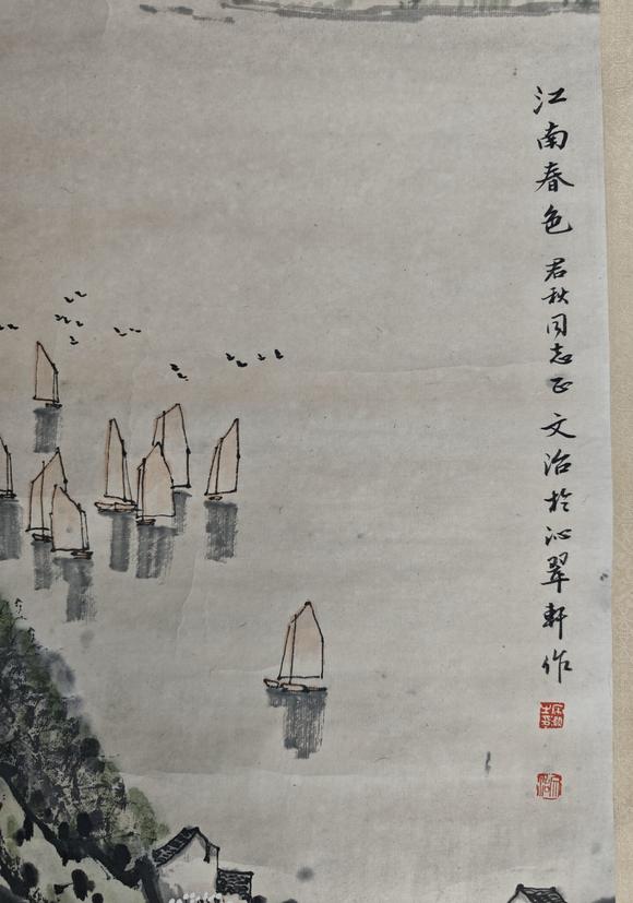 京都粵盛美術(shù)宋文治/江南春色
