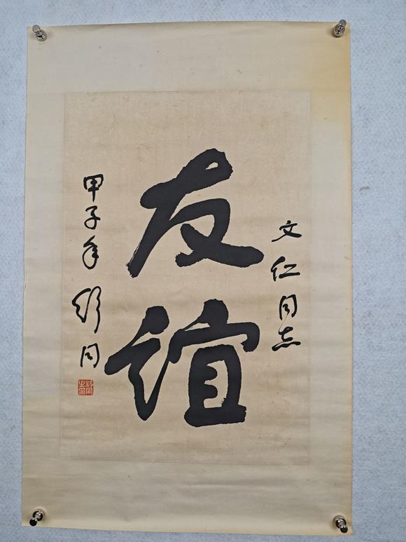 京都粵盛美術(shù)舒同/友誼