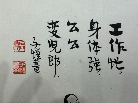 北京寶蘊(yùn)豐子愷 漫畫(huà)