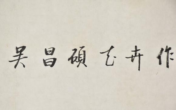 北京寶蘊啟功 書法題簽