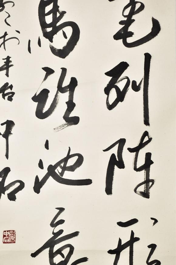 北京寶蘊歐陽中石 書法