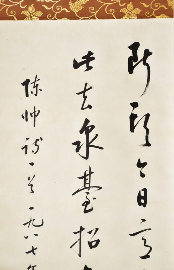 北京寶蘊啟功 書法