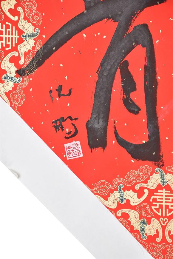 北京寶蘊沈鵬 龍