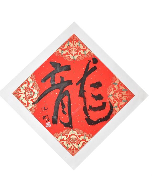 北京寶蘊沈鵬 龍
