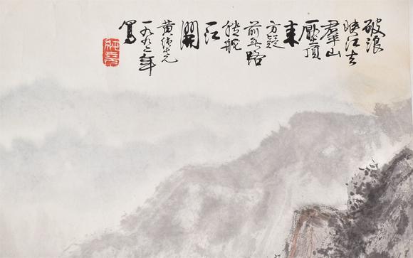 北京寶蘊黃純堯 山水