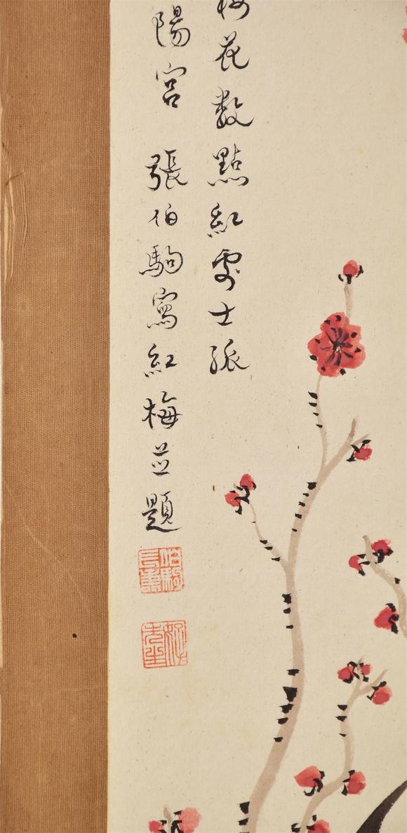 北京寶蘊(yùn)張伯駒 梅花