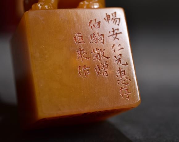 北京寶蘊(yùn)張伯駒贈(zèng)王世襄田黃印章 