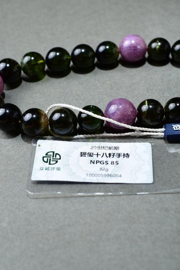 北京寶蘊(yùn)清 碧璽十八子手持